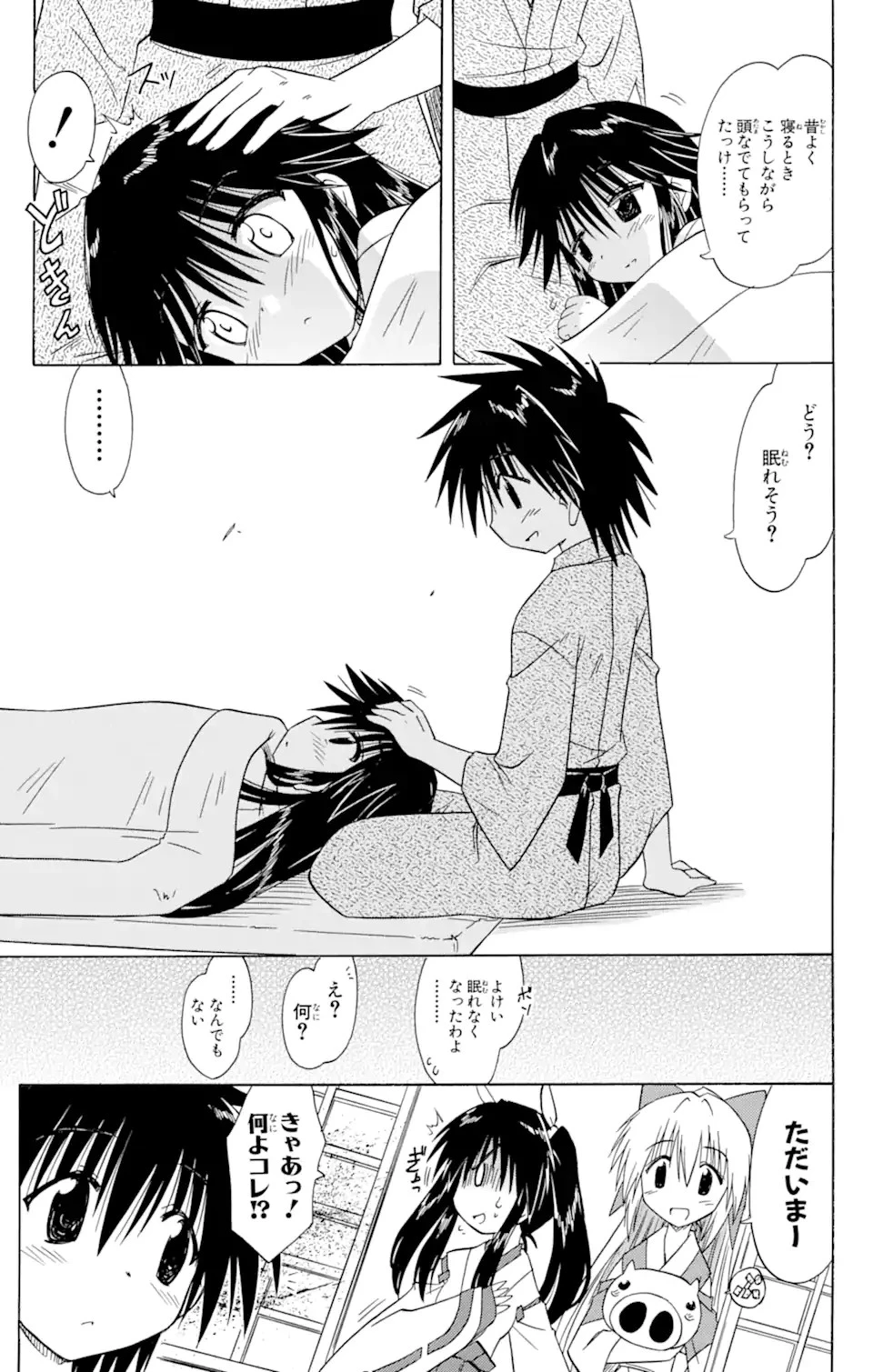 ながされて藍蘭島 第89話 - 25