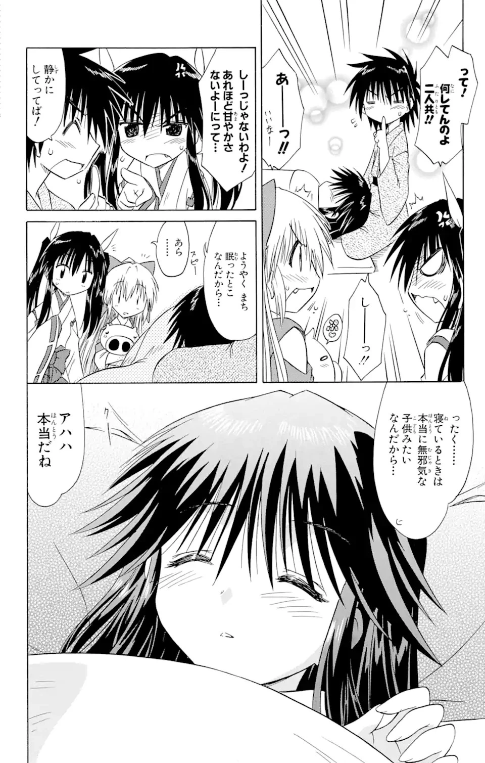 ながされて藍蘭島 第89話 - 26