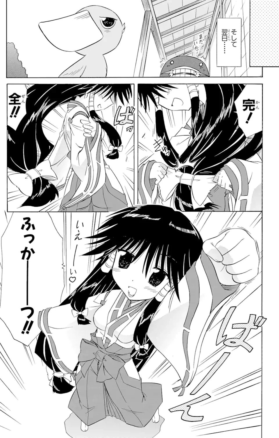 ながされて藍蘭島 第89話 - 27