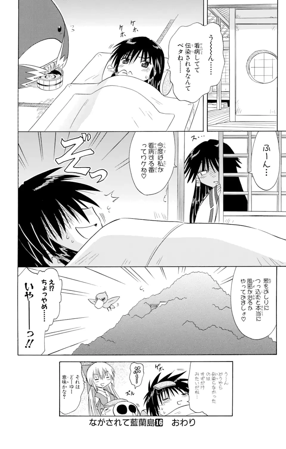 ながされて藍蘭島 第89話 - 28
