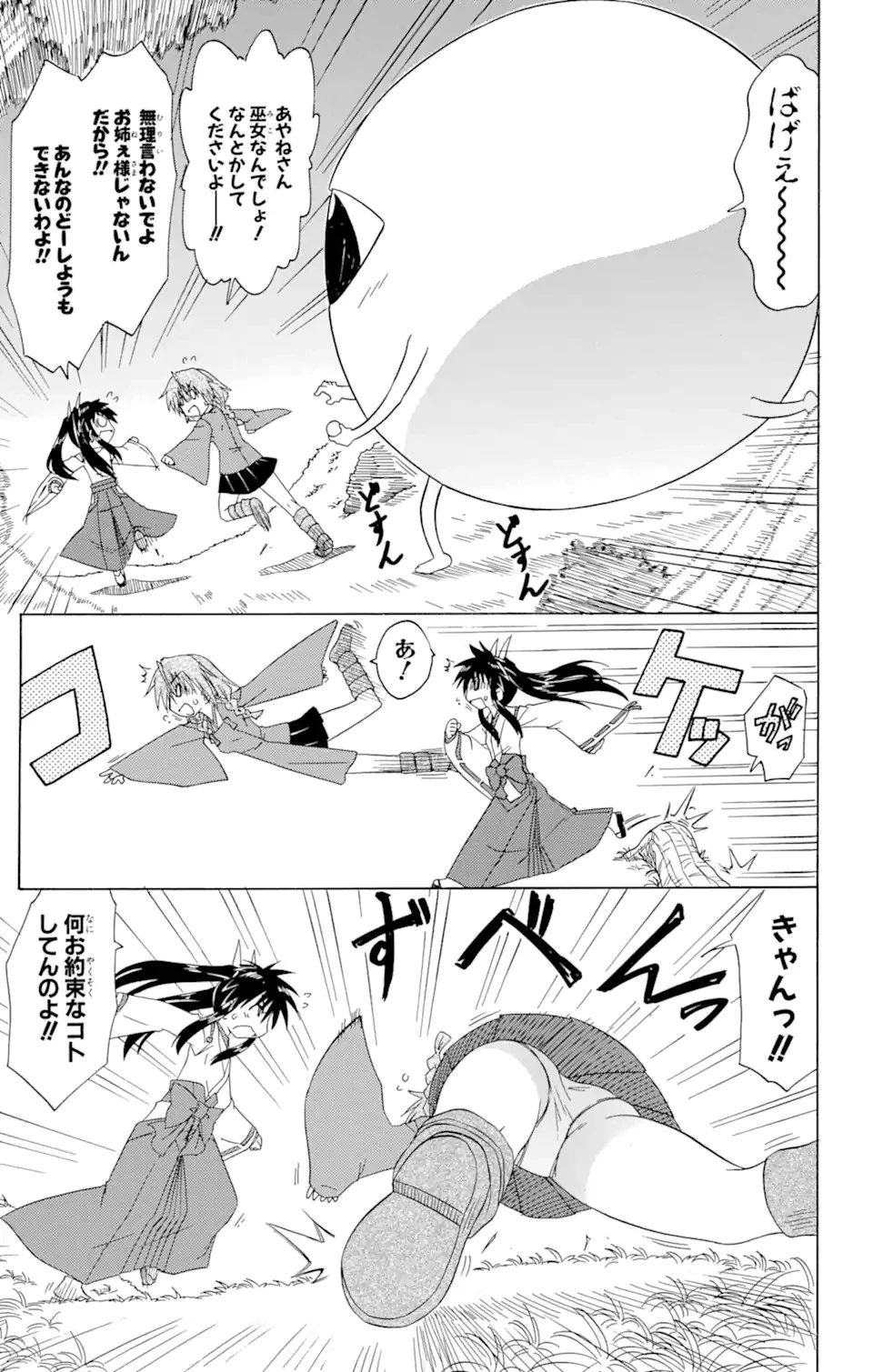 ながされて藍蘭島 第92話 - 3