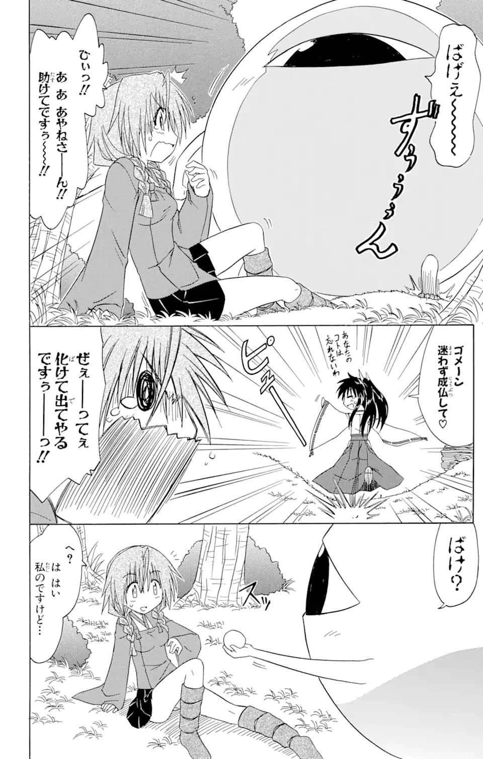 ながされて藍蘭島 第92話 - 4