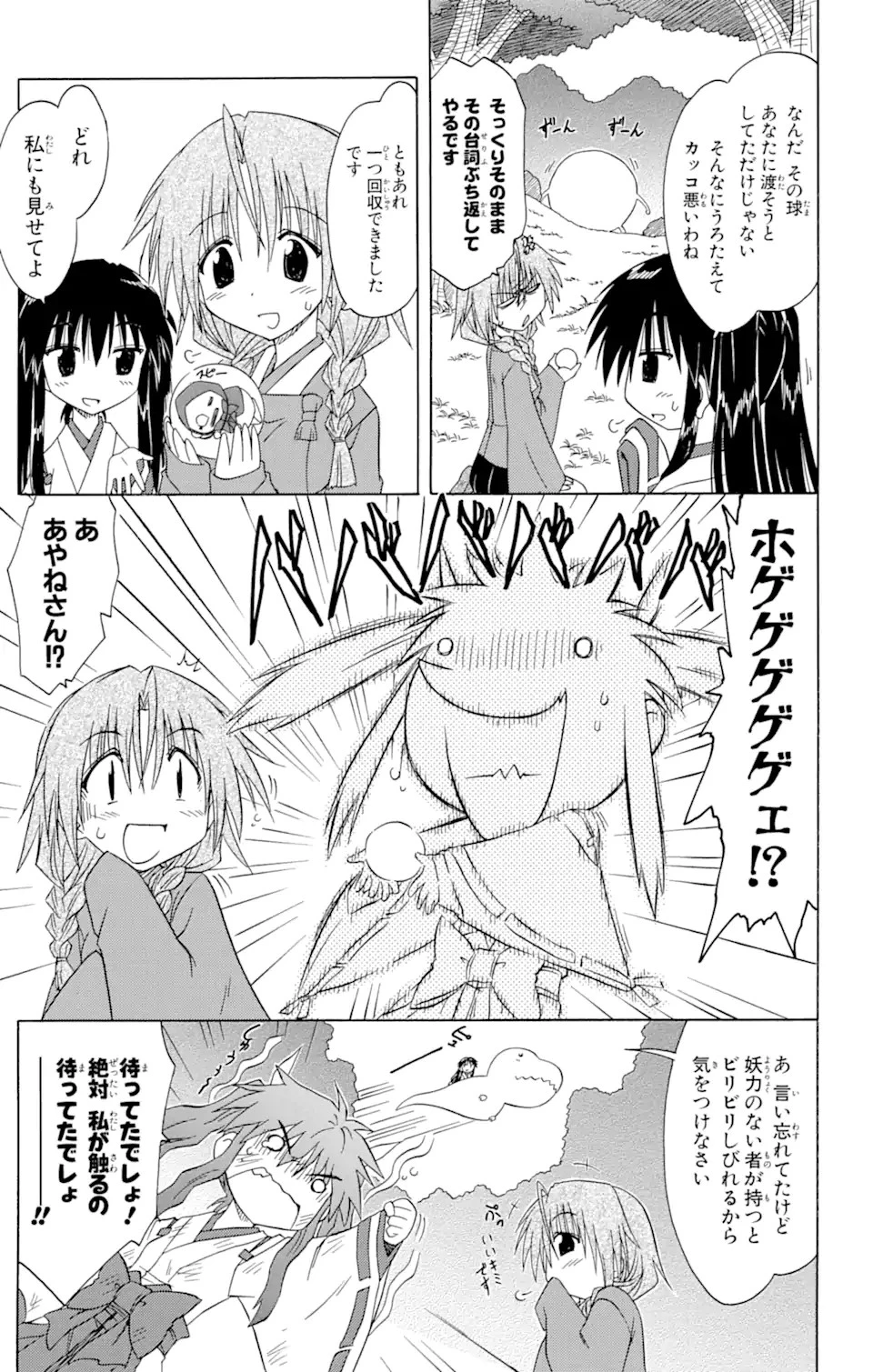 ながされて藍蘭島 第92話 - 5