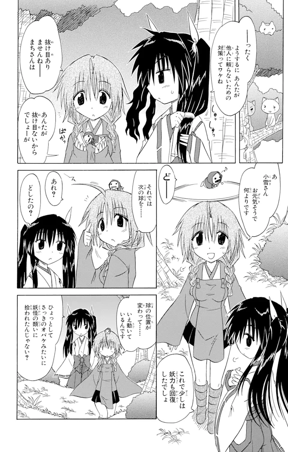 ながされて藍蘭島 第92話 - 6
