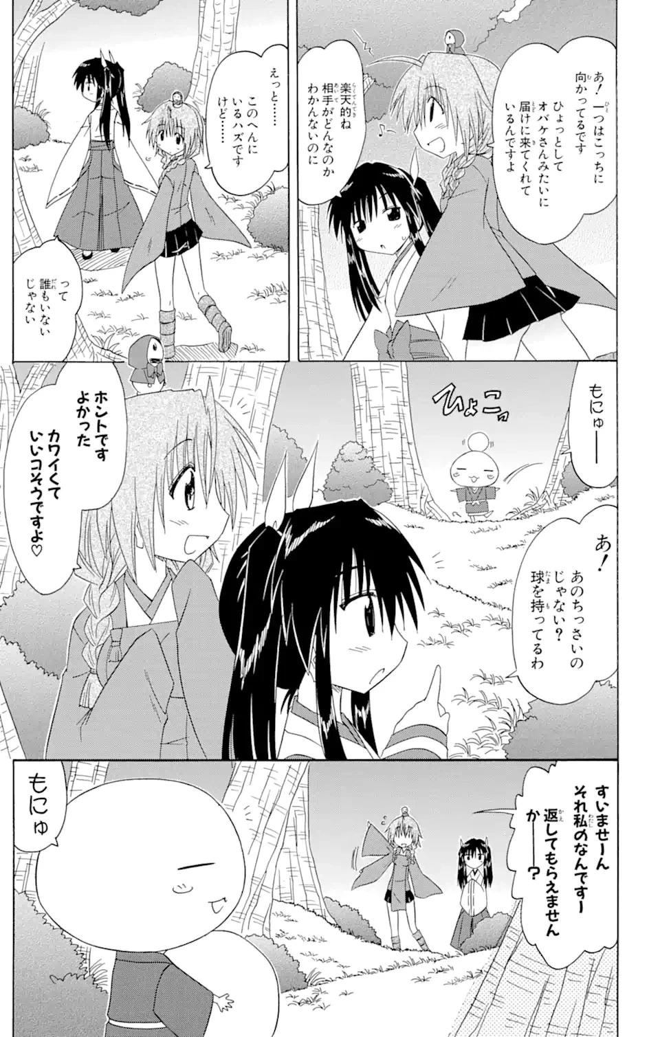 ながされて藍蘭島 第92話 - 7