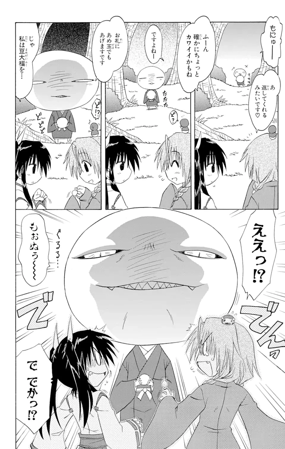 ながされて藍蘭島 第92話 - 8
