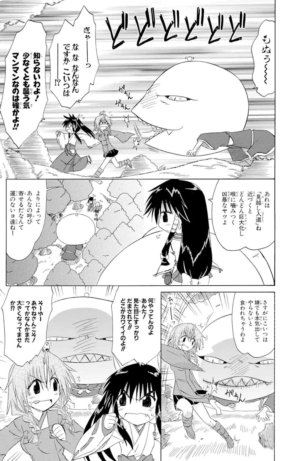 ながされて藍蘭島 第92話 - 9