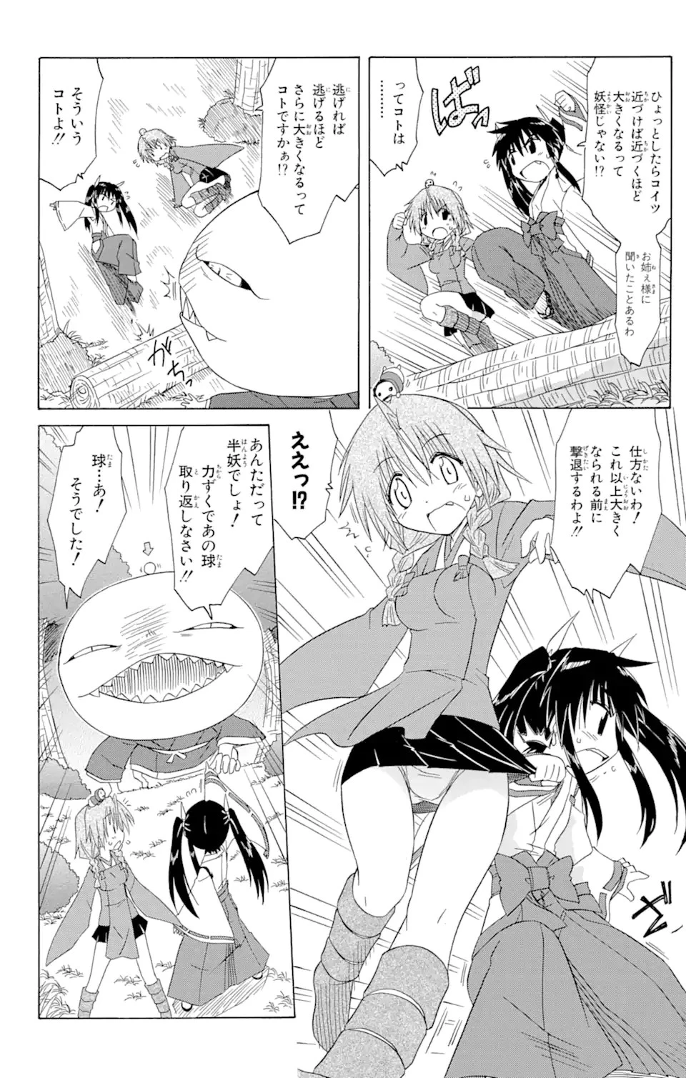 ながされて藍蘭島 第92話 - 10