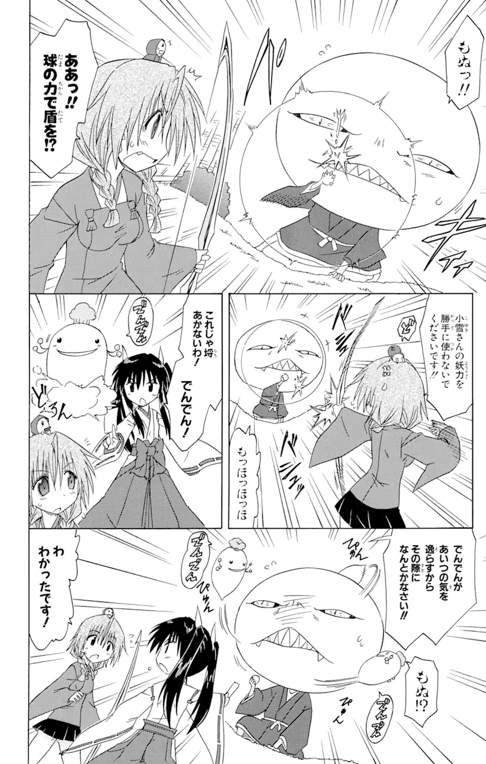 ながされて藍蘭島 第92話 - 12