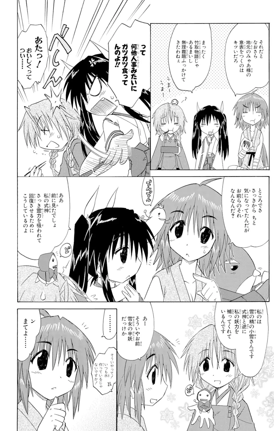 ながされて藍蘭島 第92話 - 13