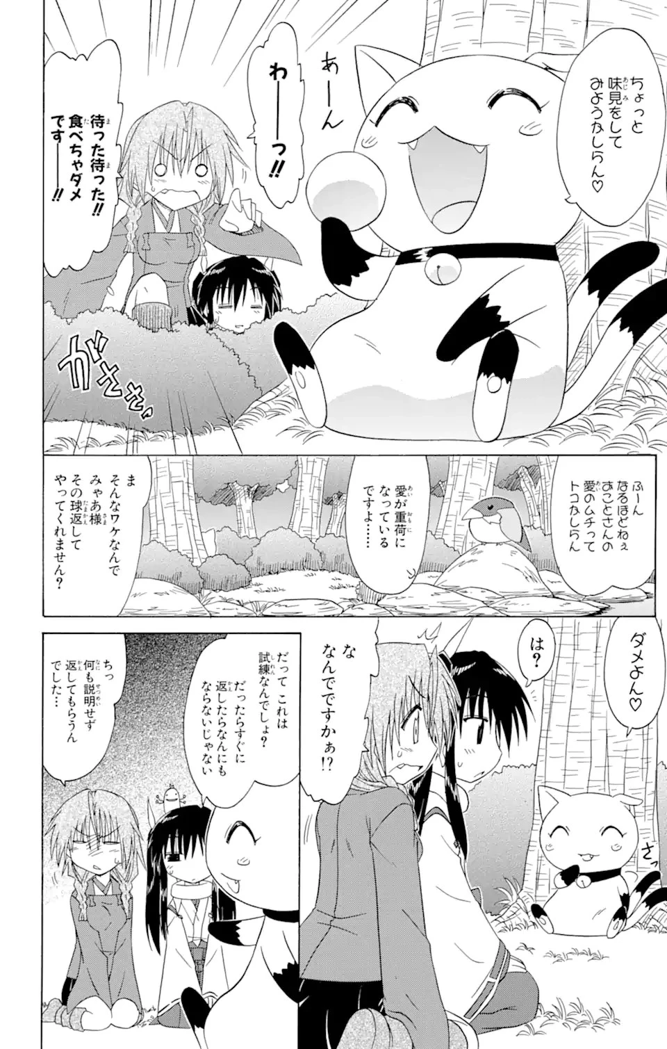 ながされて藍蘭島 第92話 - 16