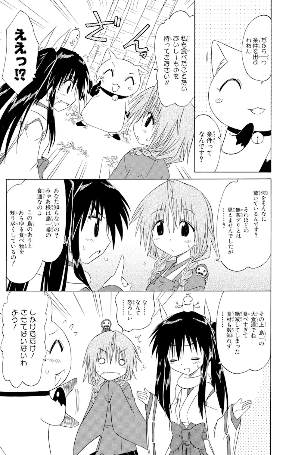 ながされて藍蘭島 第92話 - 17