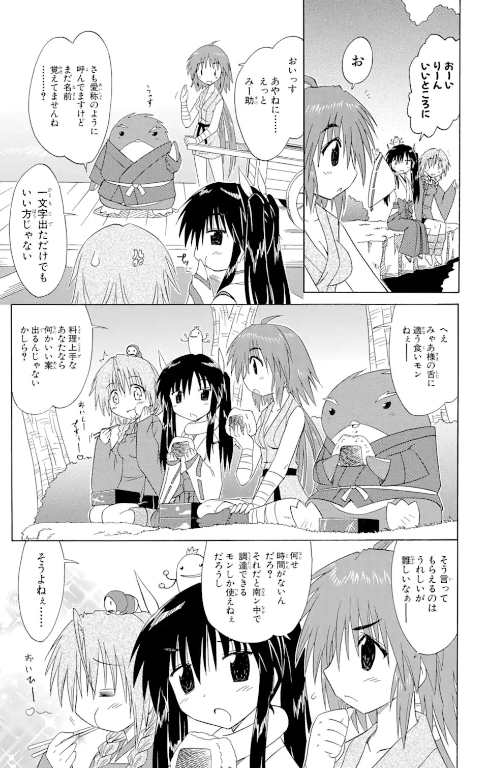 ながされて藍蘭島 第92話 - 19