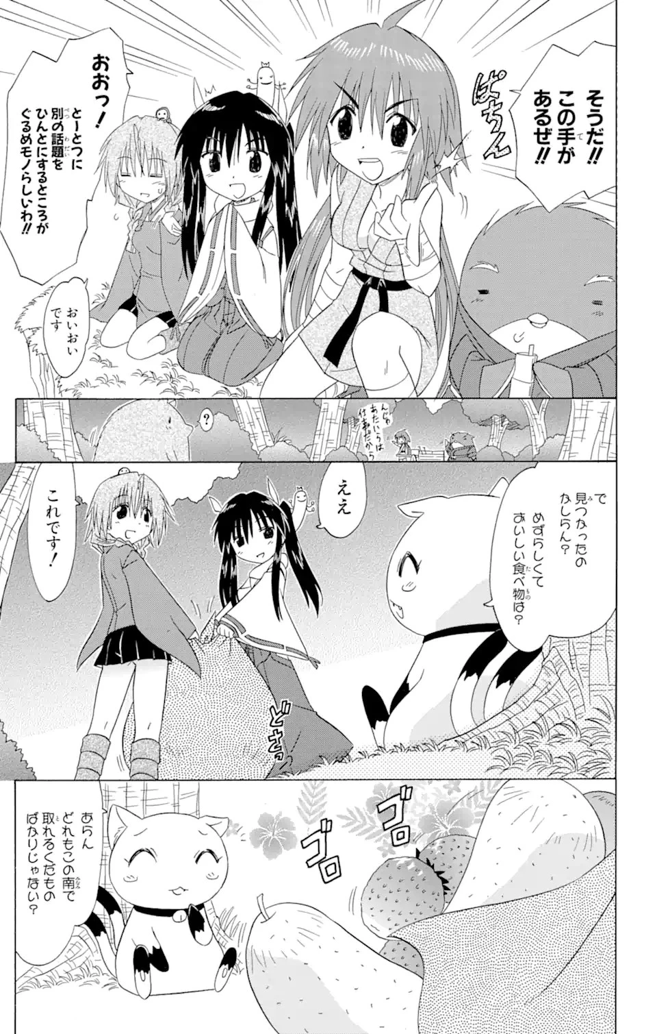 ながされて藍蘭島 第92話 - 21