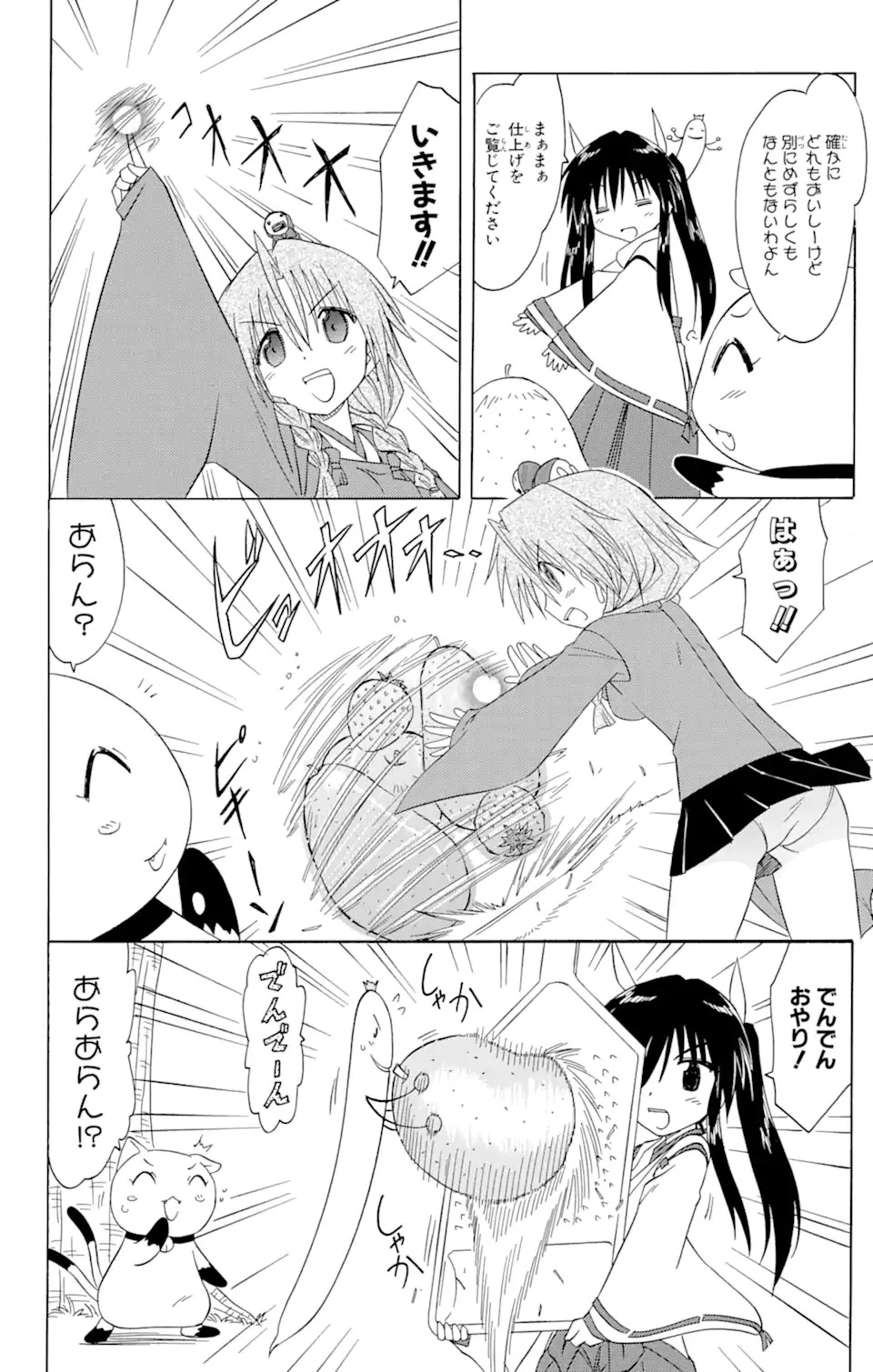 ながされて藍蘭島 第92話 - 22