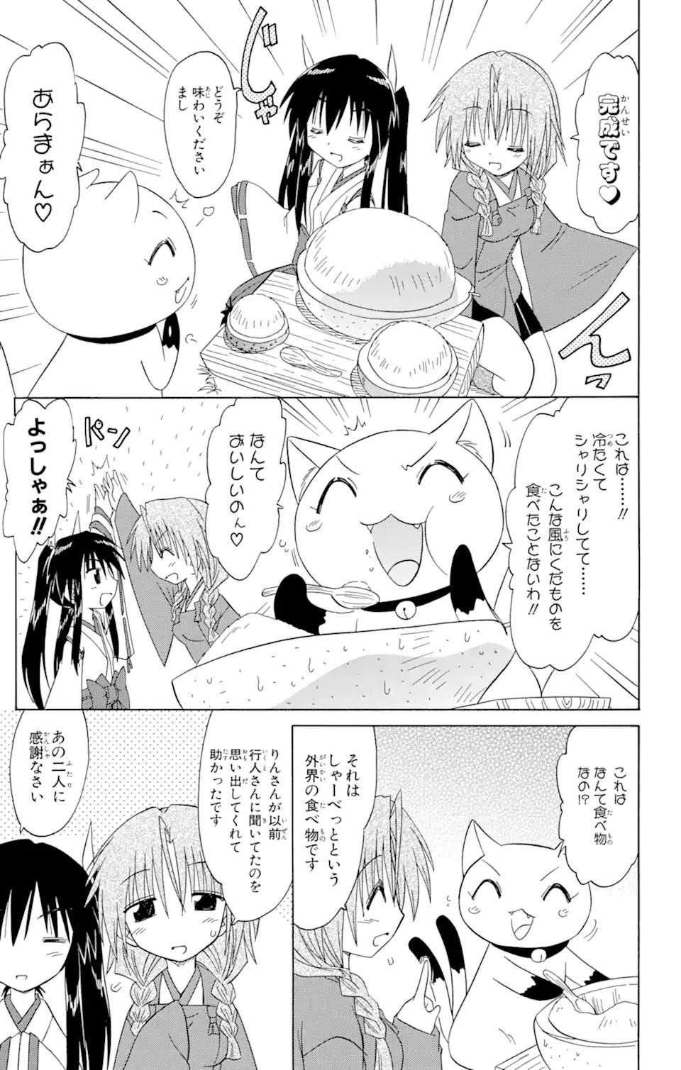 ながされて藍蘭島 第92話 - 23
