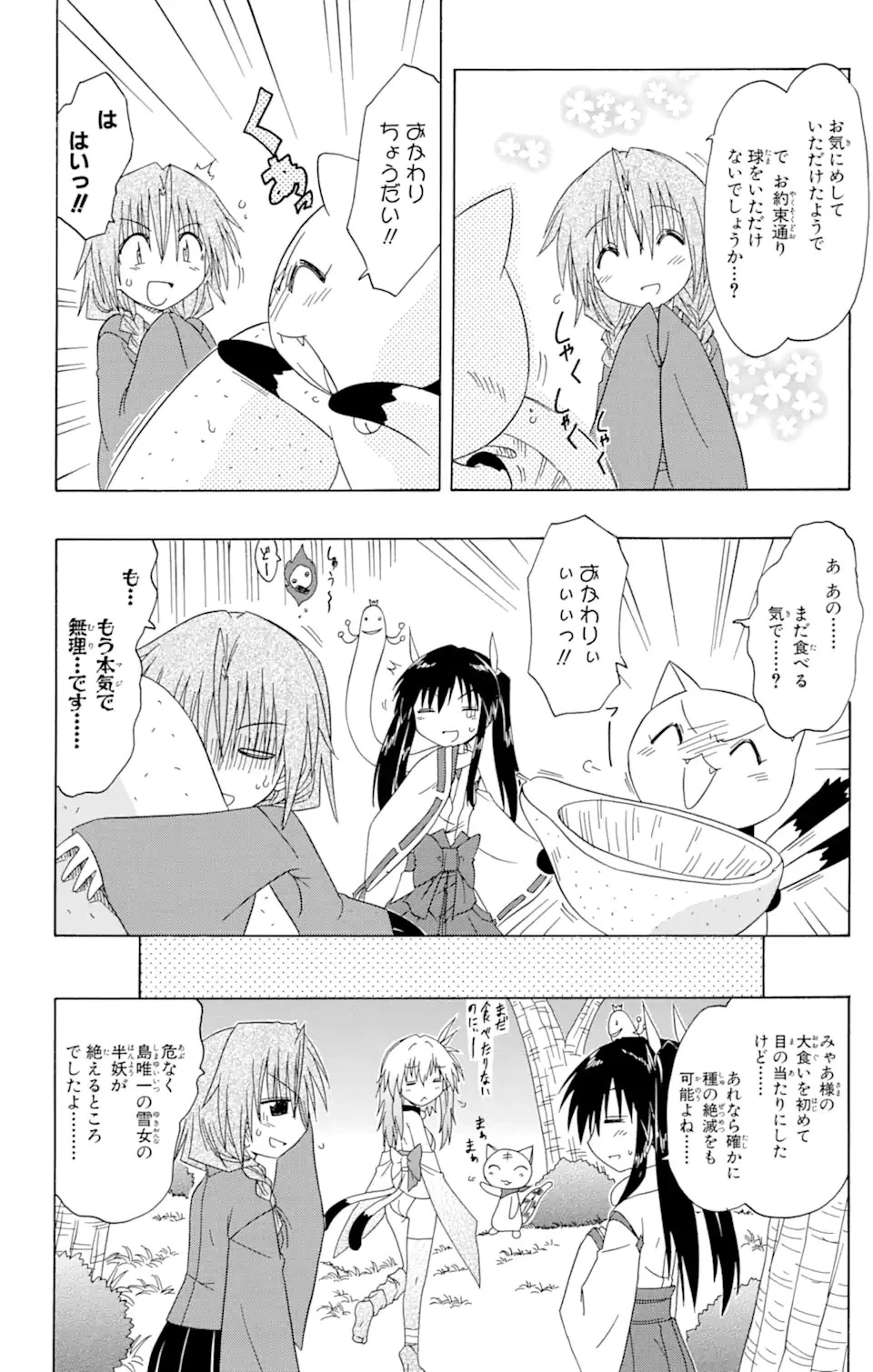 ながされて藍蘭島 第92話 - 24