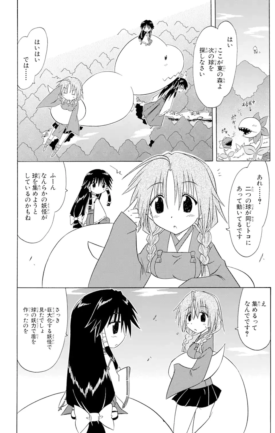 ながされて藍蘭島 第92話 - 26