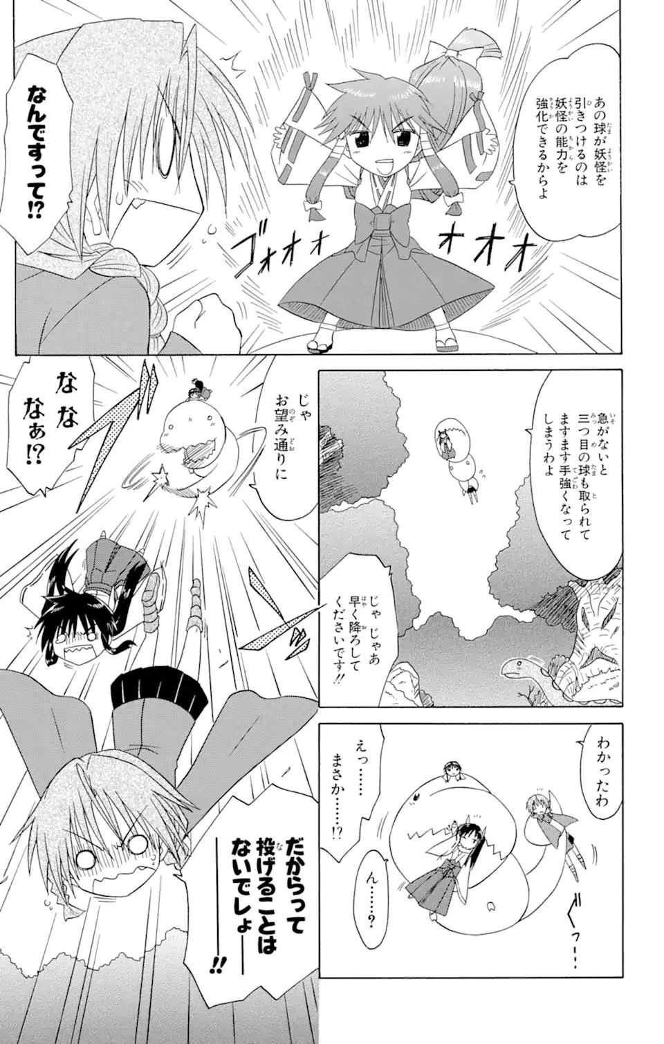 ながされて藍蘭島 第92話 - 27