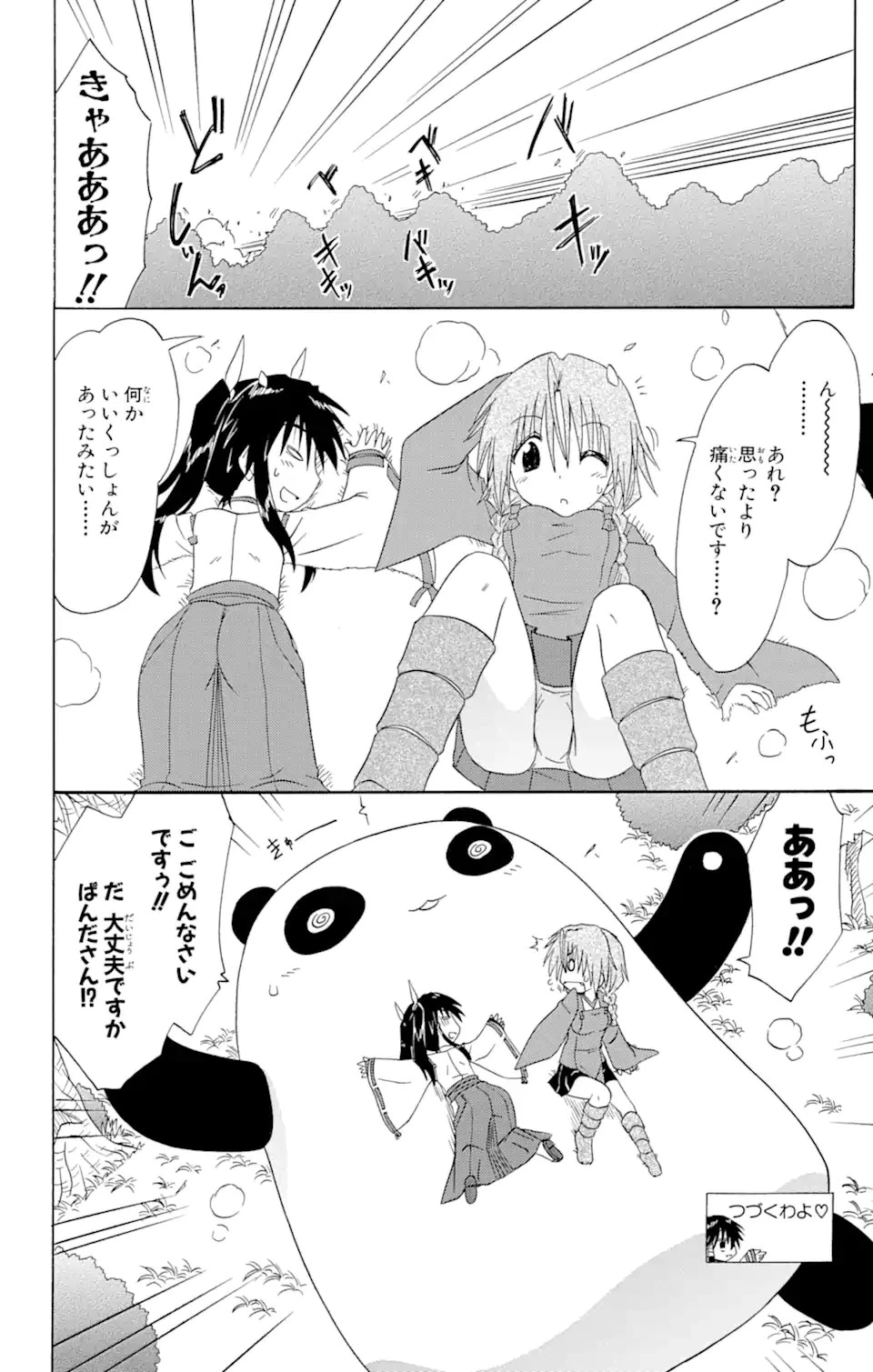 ながされて藍蘭島 第92話 - 28