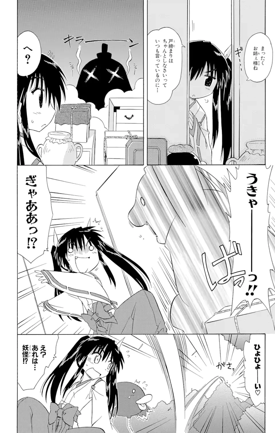 ながされて藍蘭島 第97話 - 2