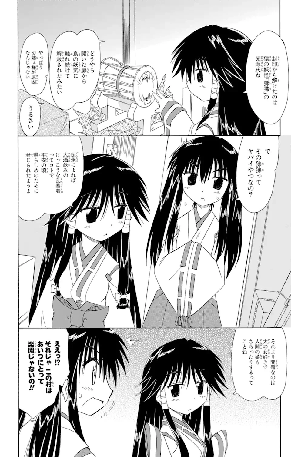 ながされて藍蘭島 第97話 - 4