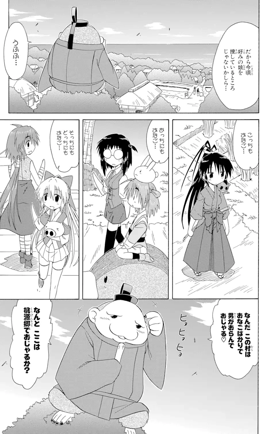 ながされて藍蘭島 第97話 - 5