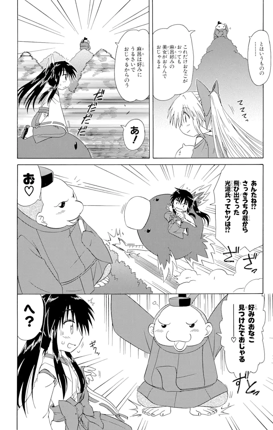ながされて藍蘭島 第97話 - 6