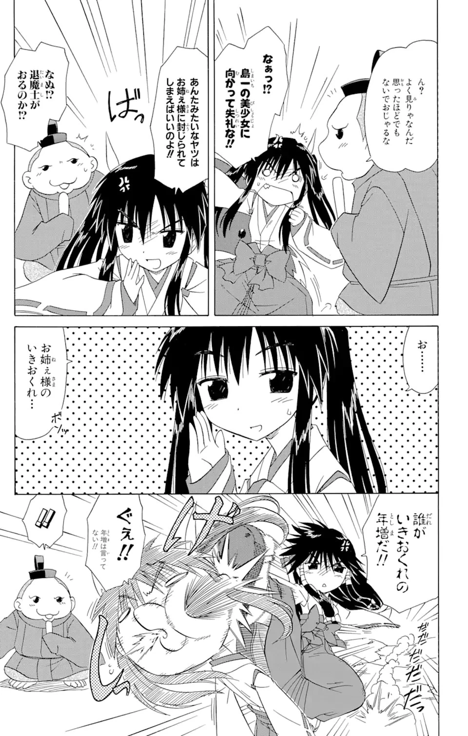 ながされて藍蘭島 第97話 - 7