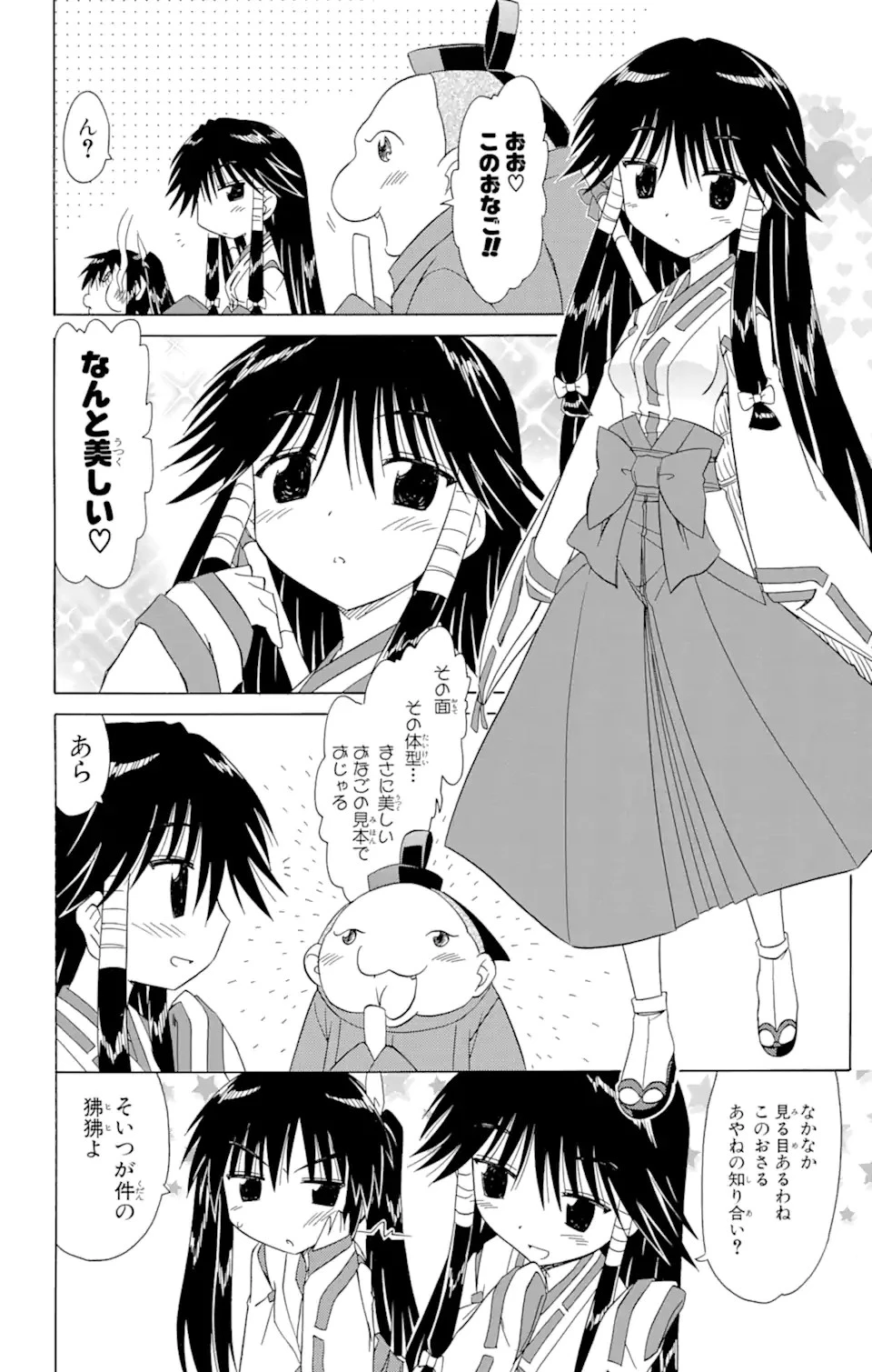 ながされて藍蘭島 第97話 - 8