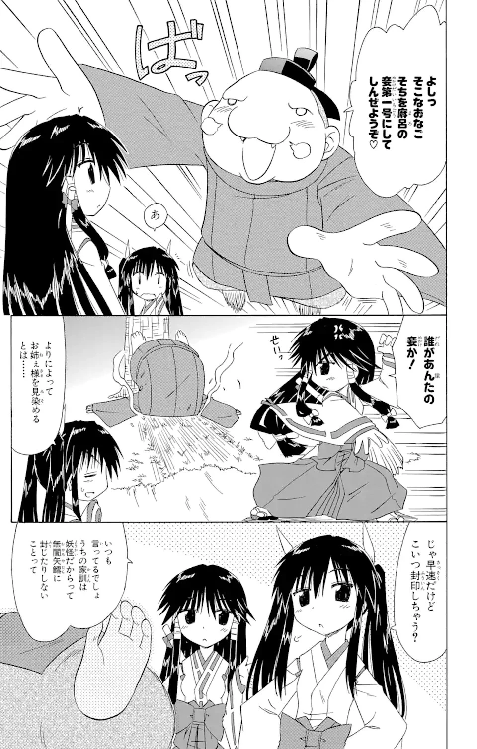 ながされて藍蘭島 第97話 - 9