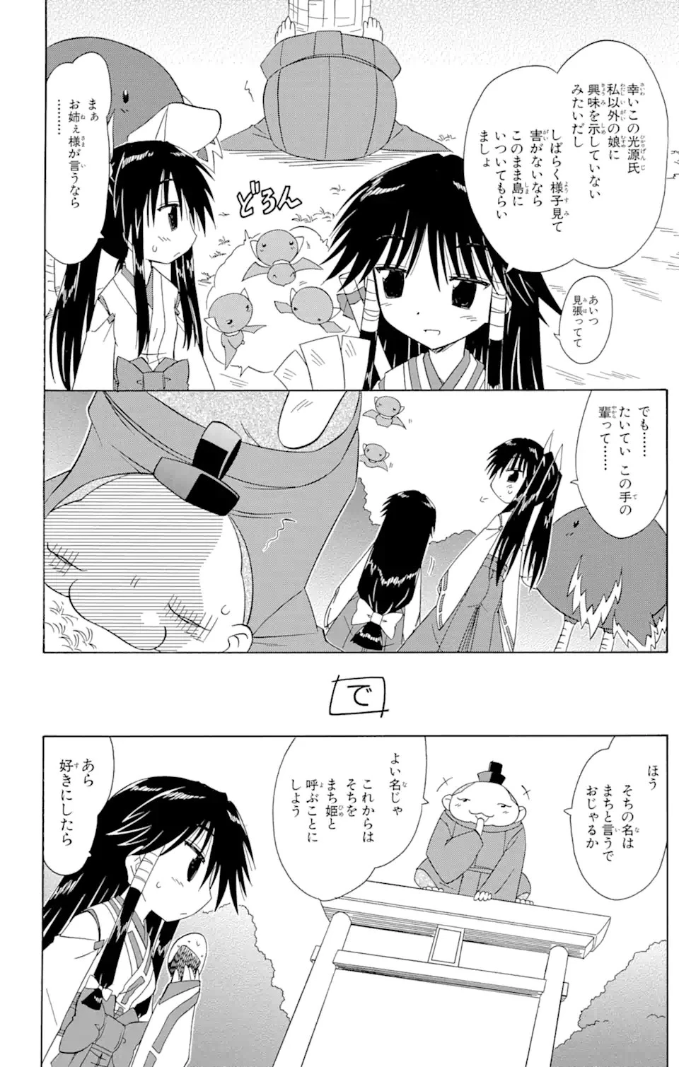 ながされて藍蘭島 第97話 - 10