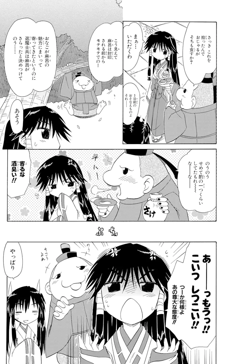 ながされて藍蘭島 第97話 - 11