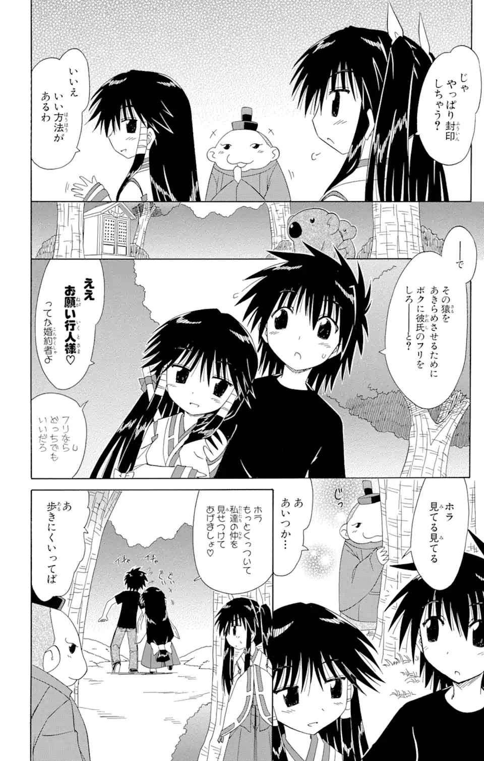 ながされて藍蘭島 第97話 - 12