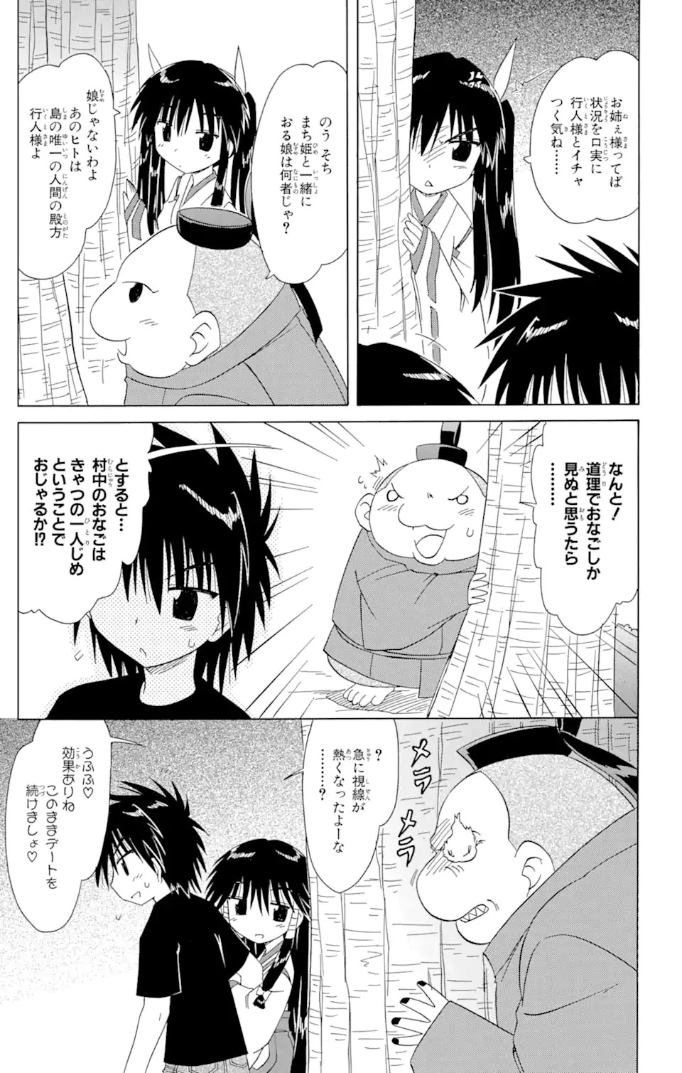 ながされて藍蘭島 第97話 - 13
