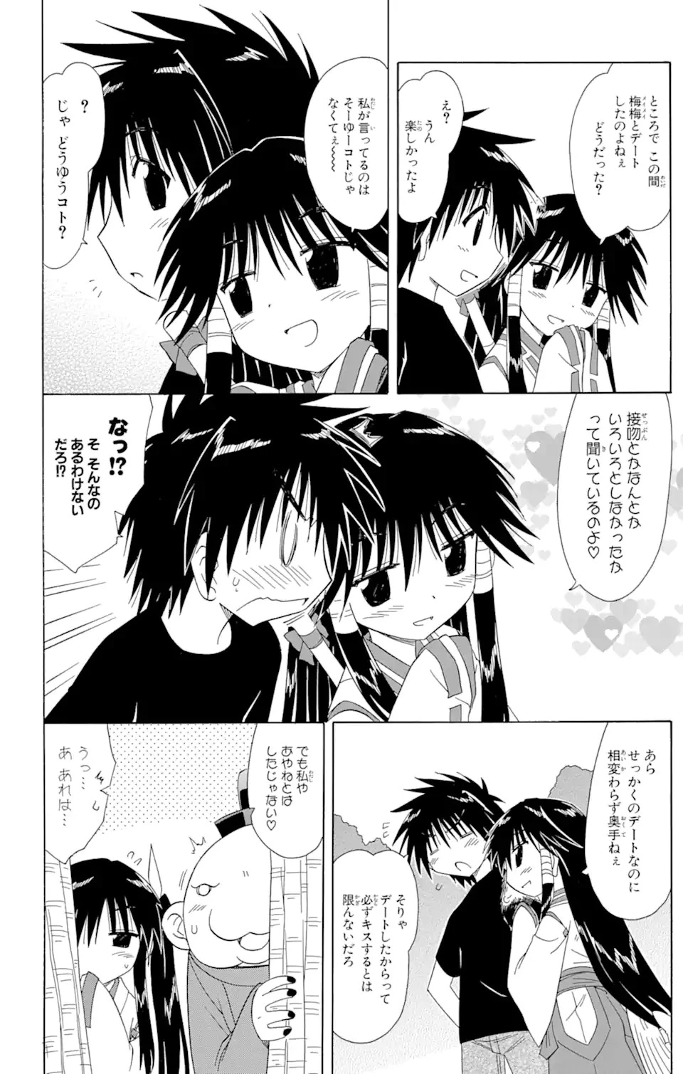 ながされて藍蘭島 第97話 - 14