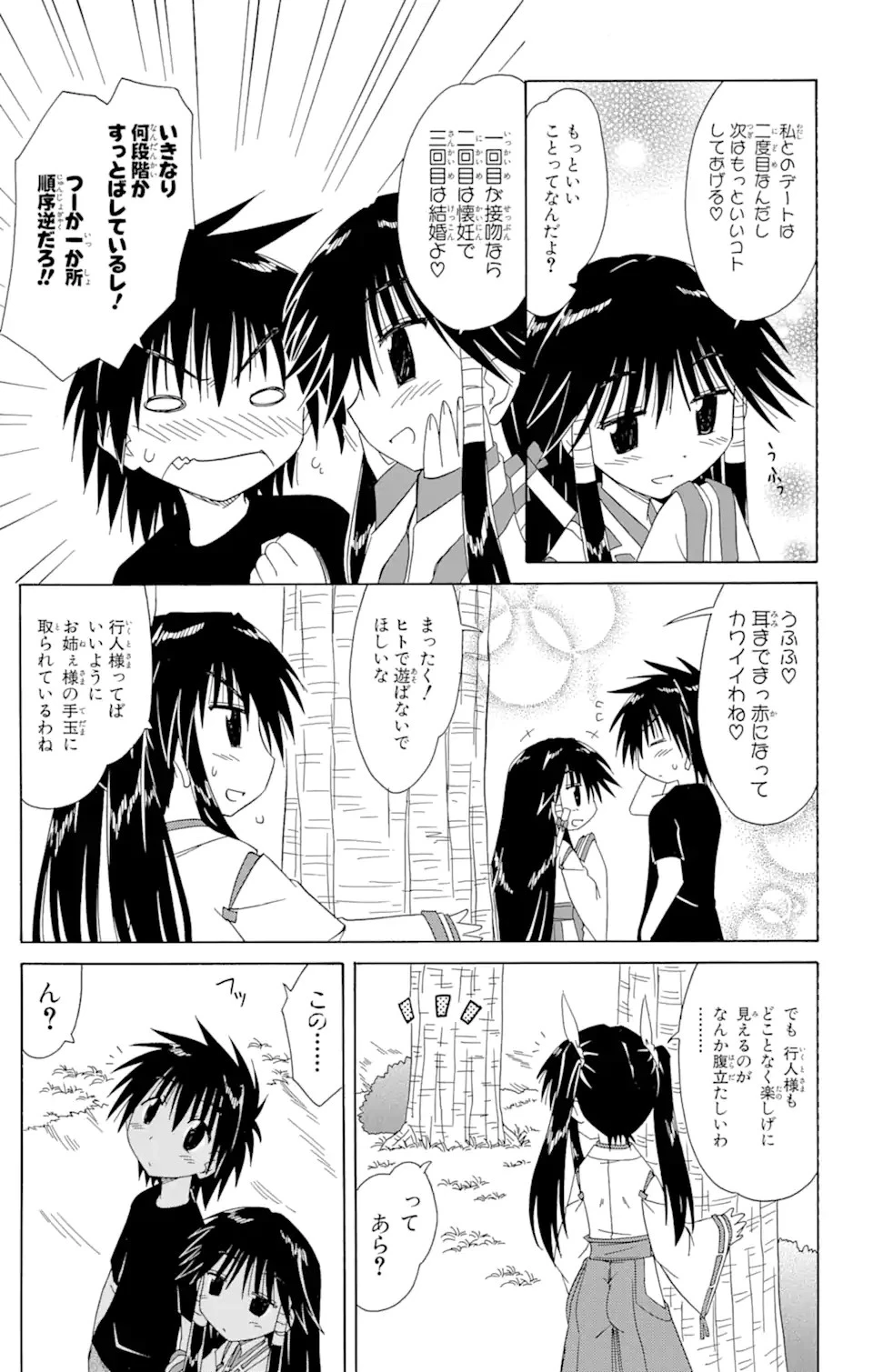 ながされて藍蘭島 第97話 - 15