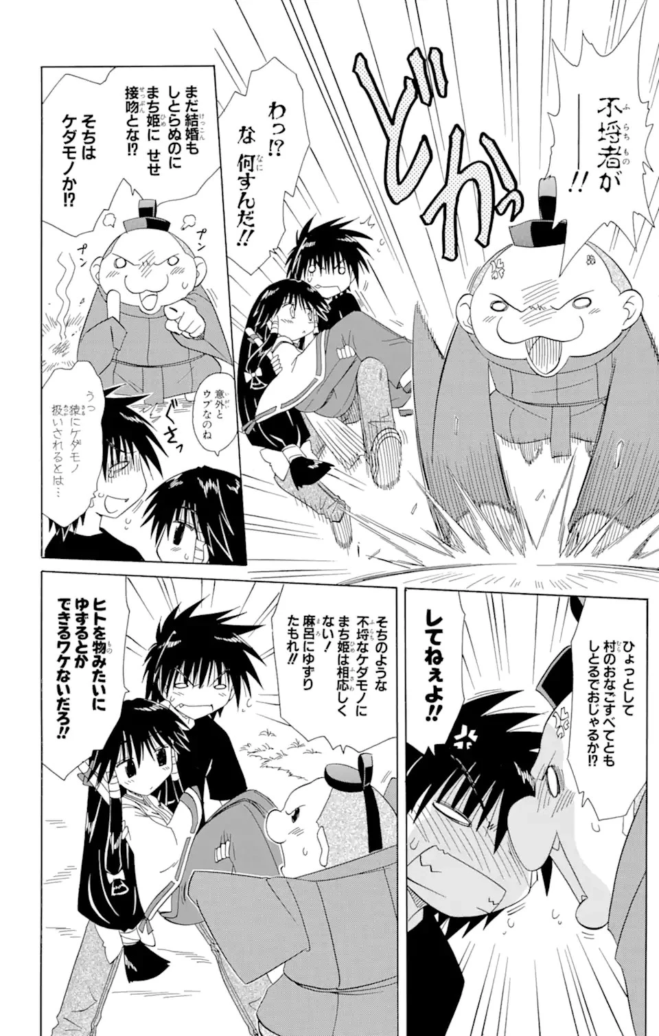 ながされて藍蘭島 第97話 - 16