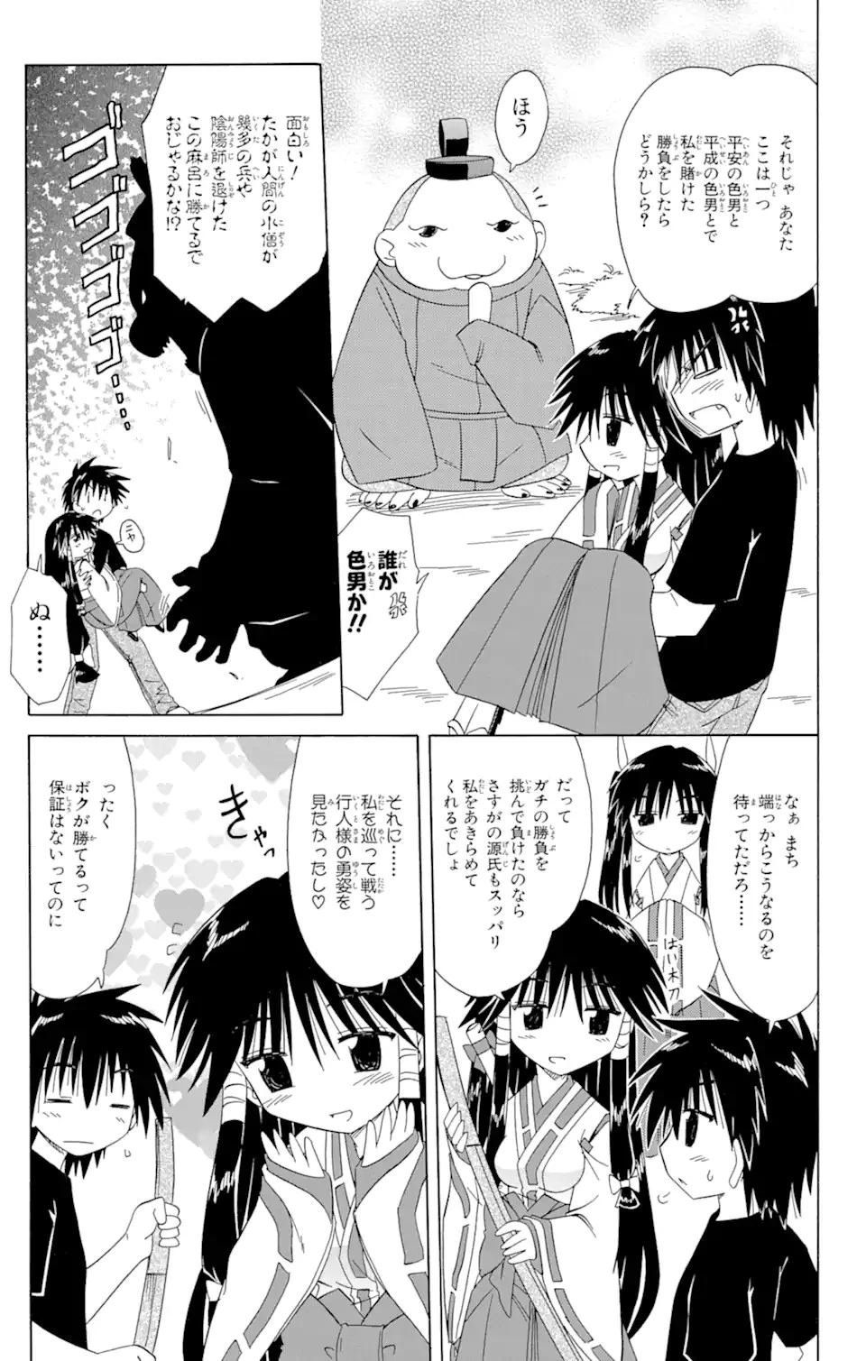 ながされて藍蘭島 第97話 - 17