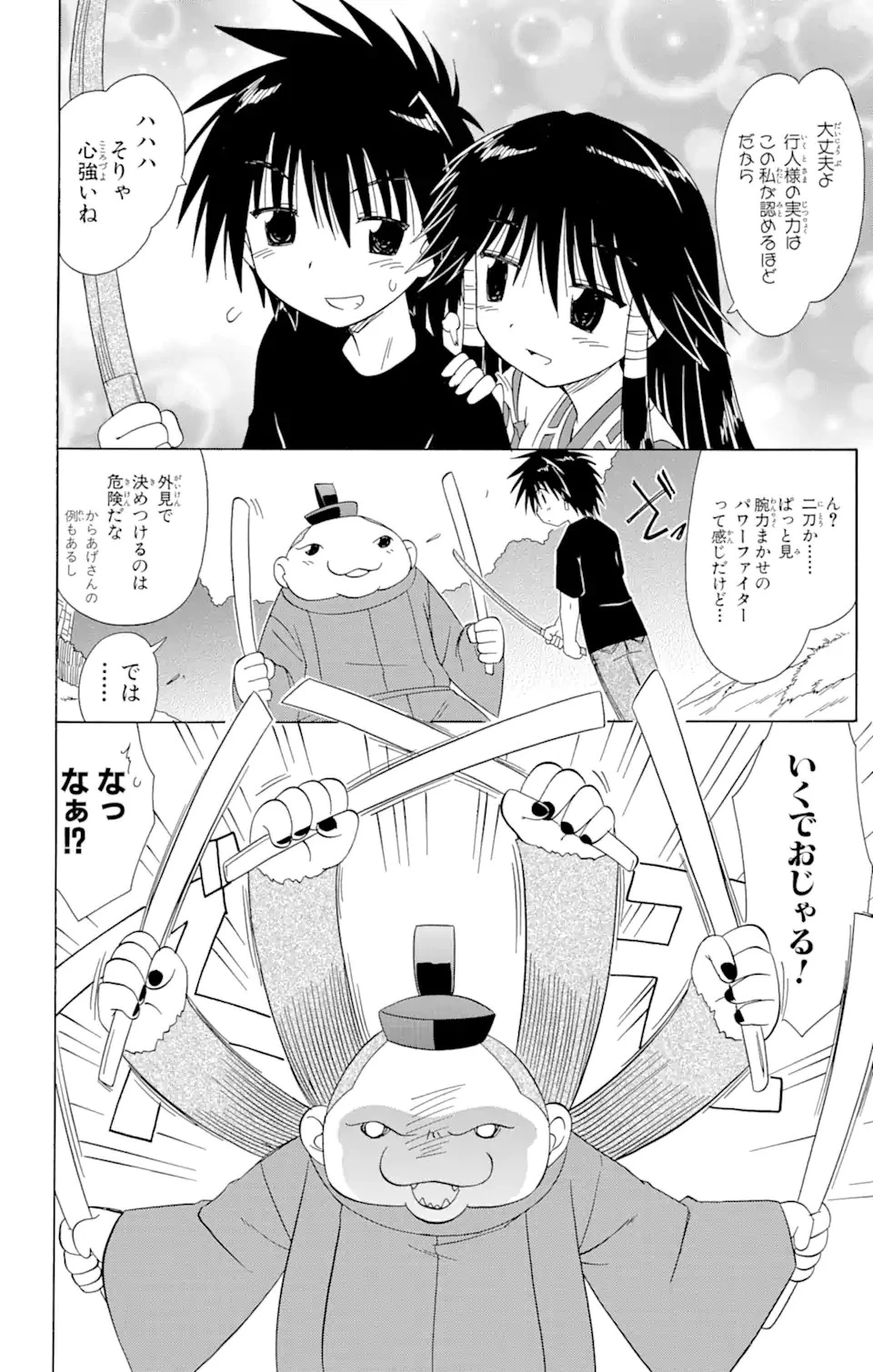 ながされて藍蘭島 第97話 - 18