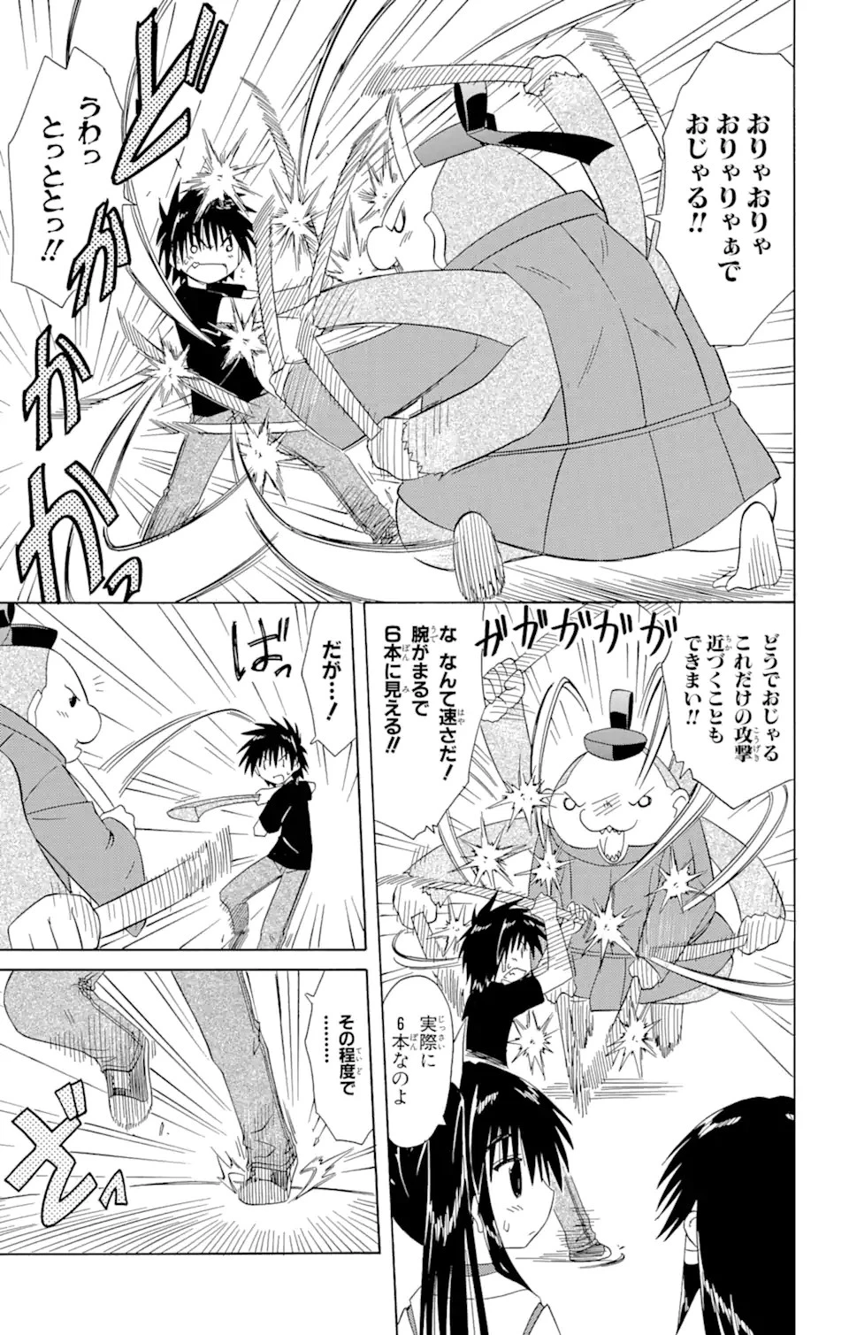 ながされて藍蘭島 第97話 - 19