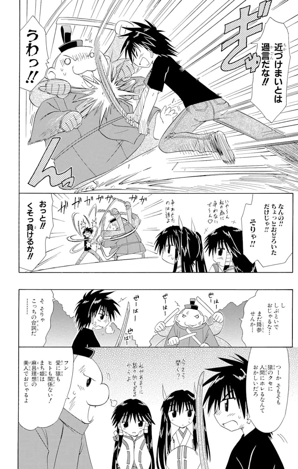 ながされて藍蘭島 第97話 - 20
