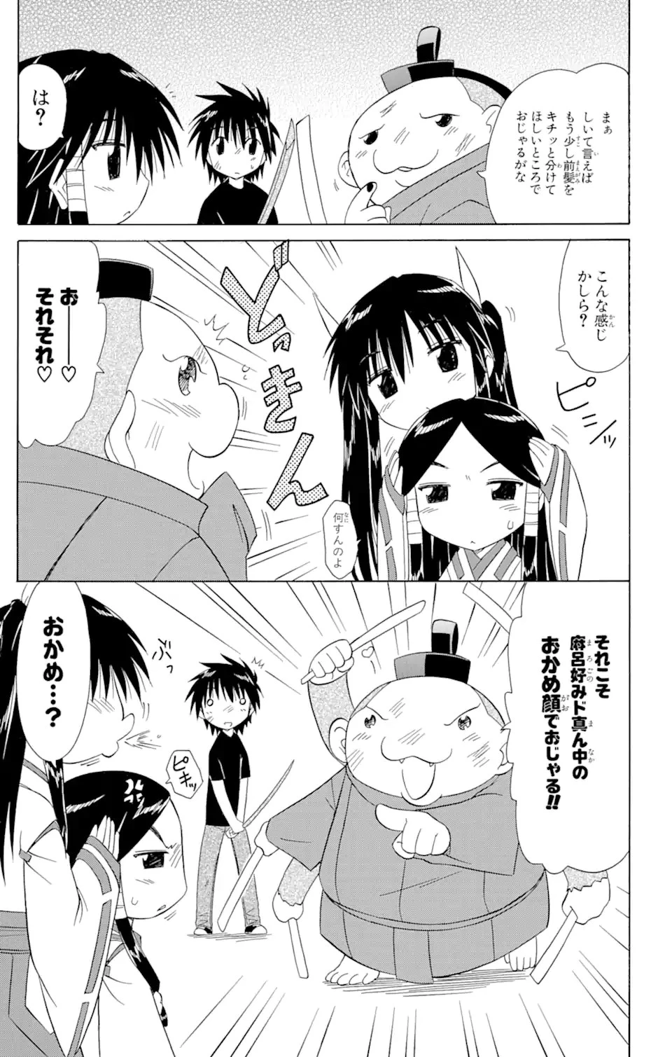 ながされて藍蘭島 第97話 - 21