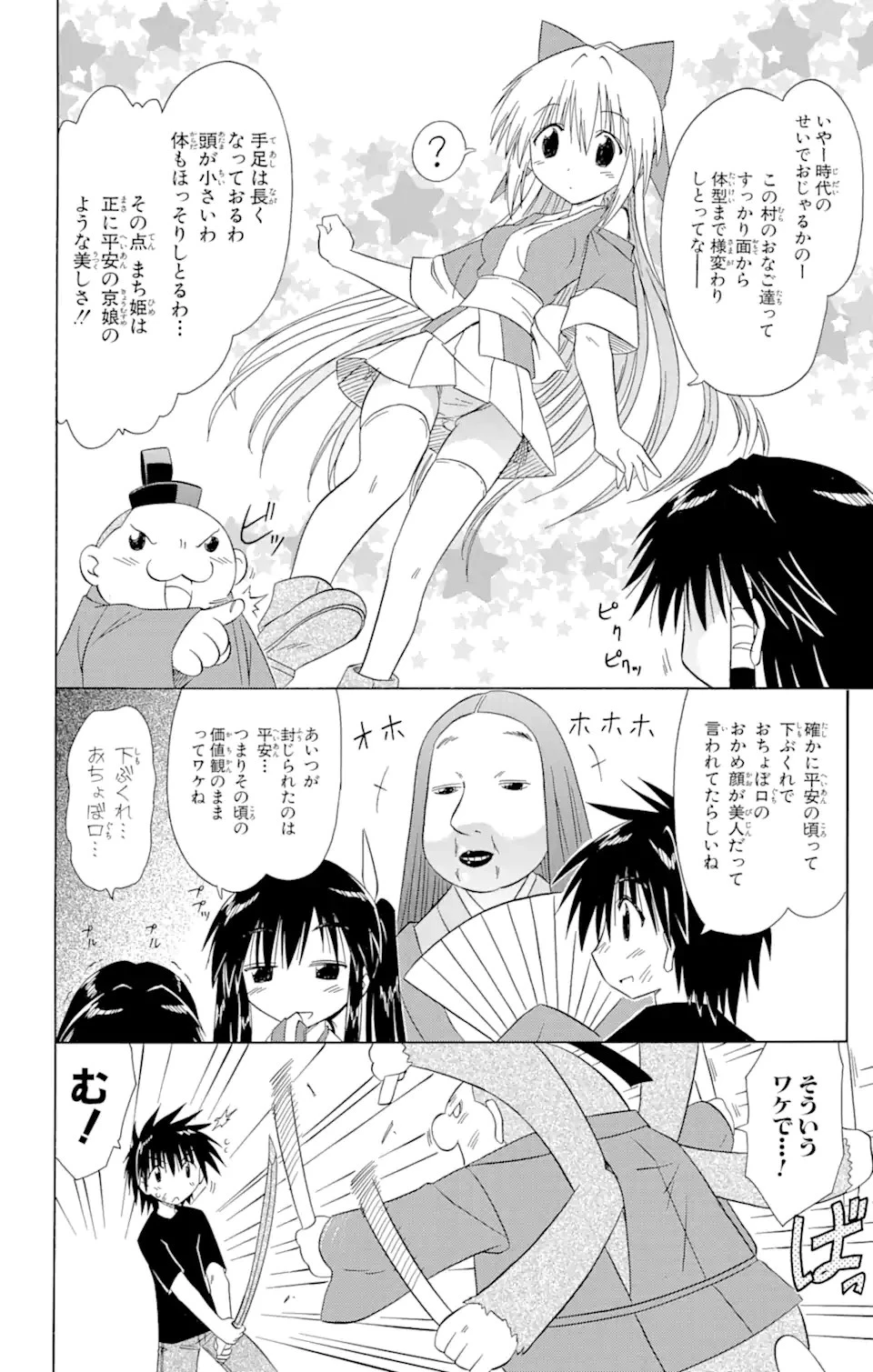 ながされて藍蘭島 第97話 - 22