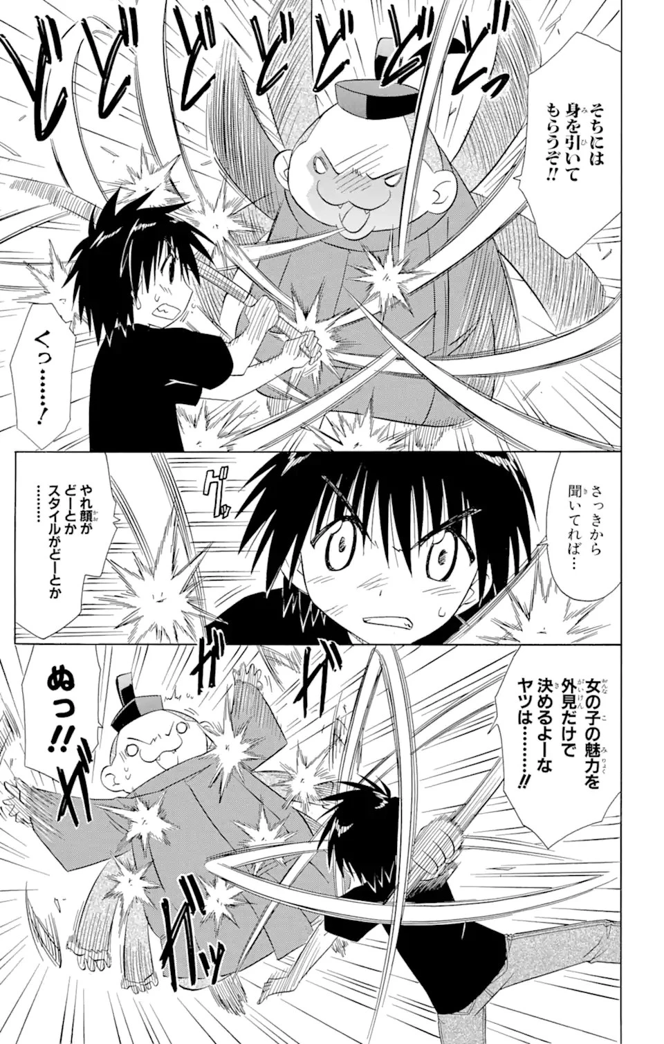 ながされて藍蘭島 第97話 - 23