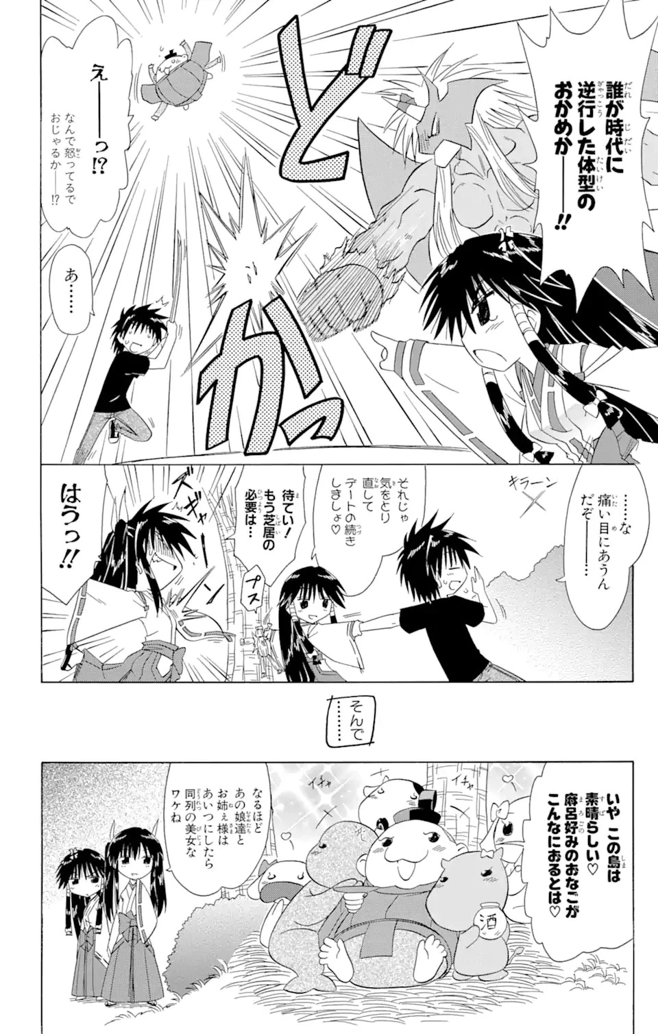 ながされて藍蘭島 第97話 - 24