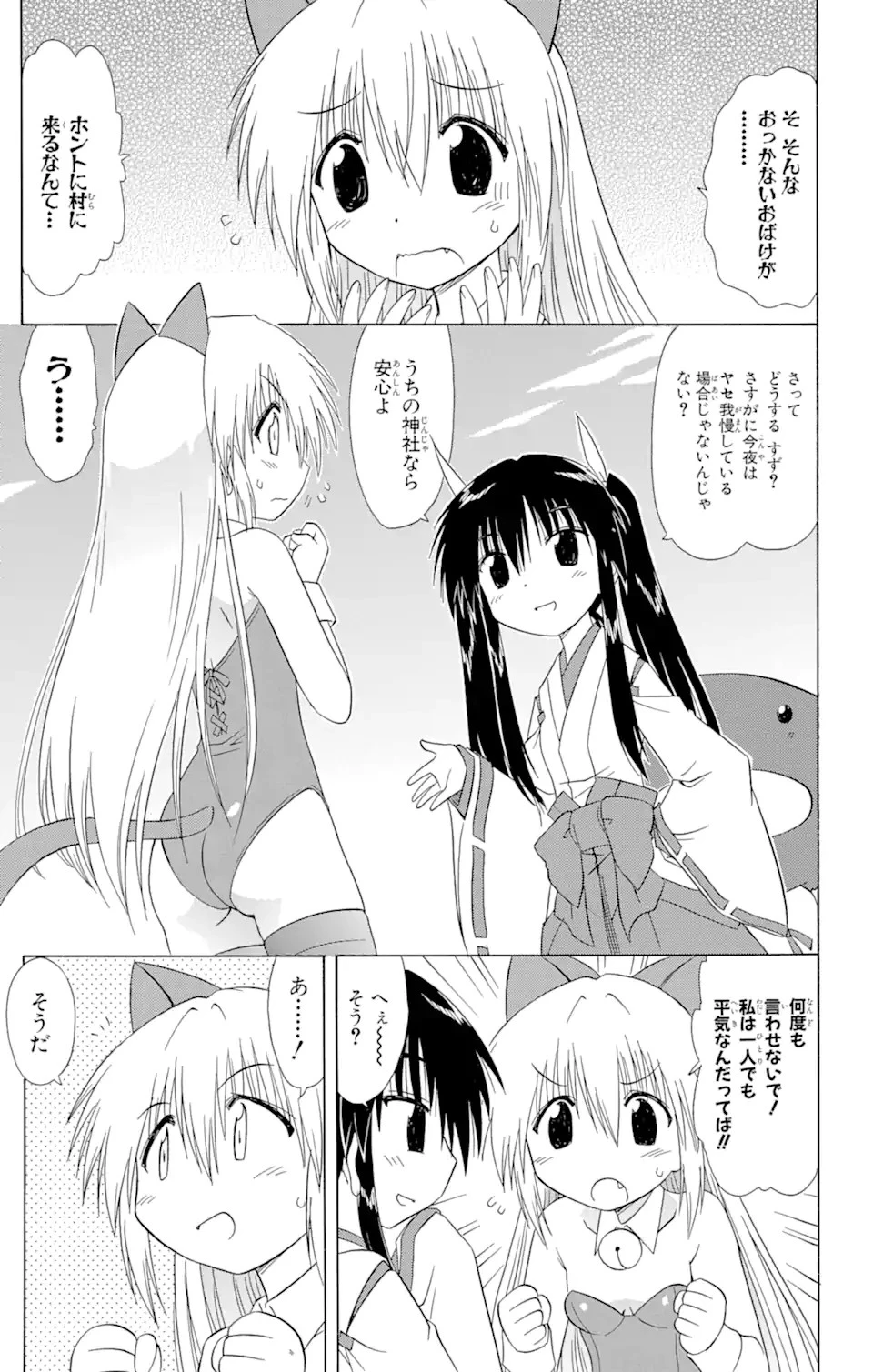 ながされて藍蘭島 第101話 - 3