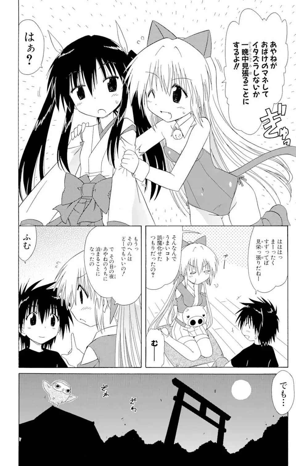 ながされて藍蘭島 第101話 - 4