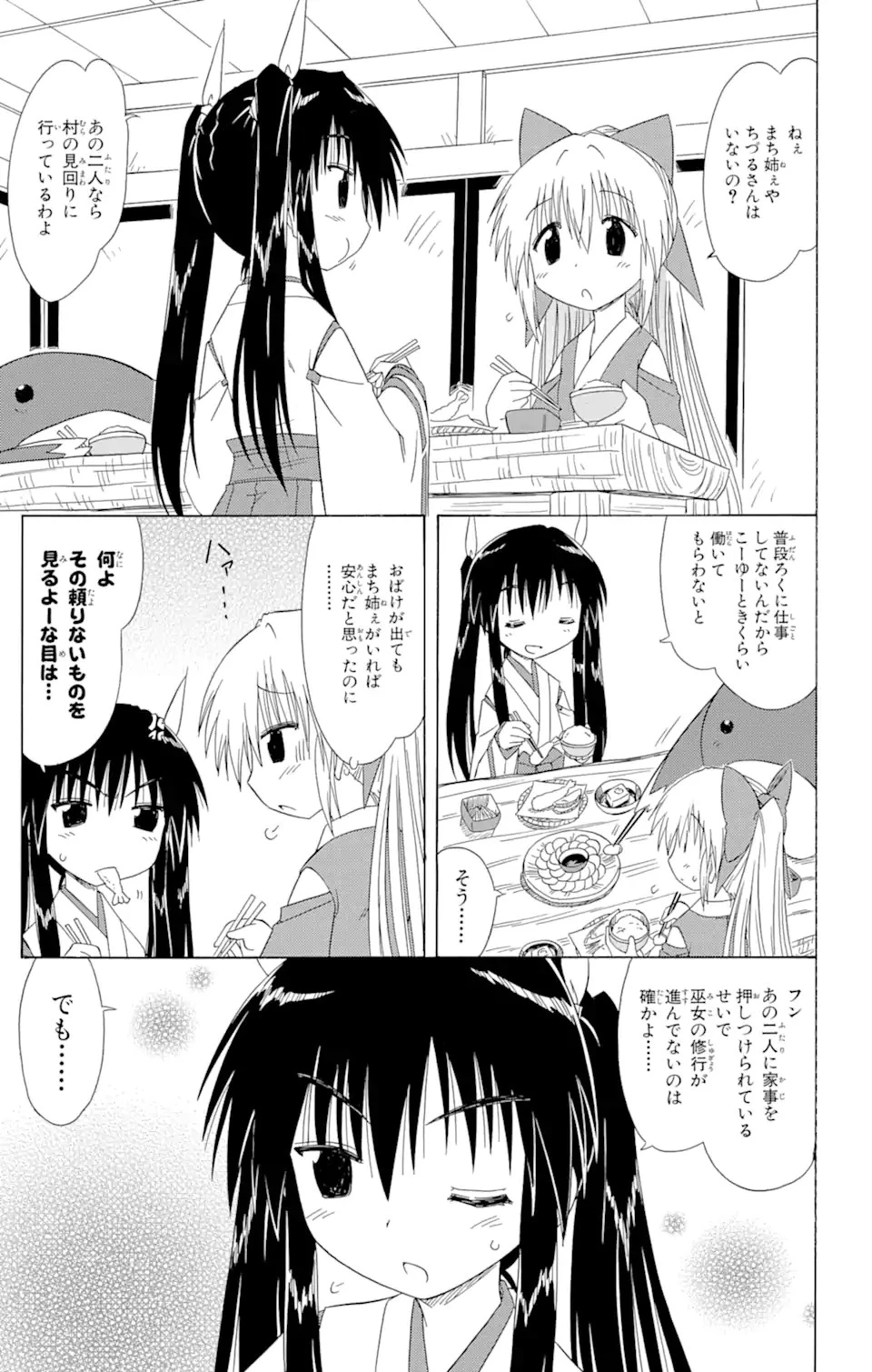 ながされて藍蘭島 第101話 - 5