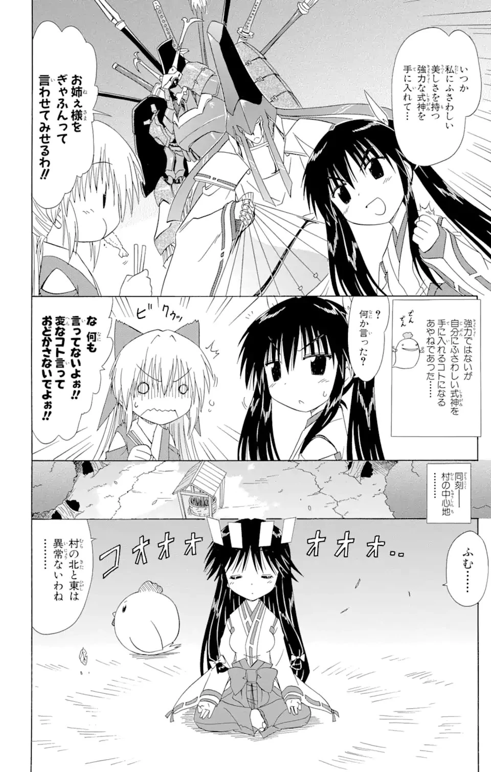 ながされて藍蘭島 第101話 - 6